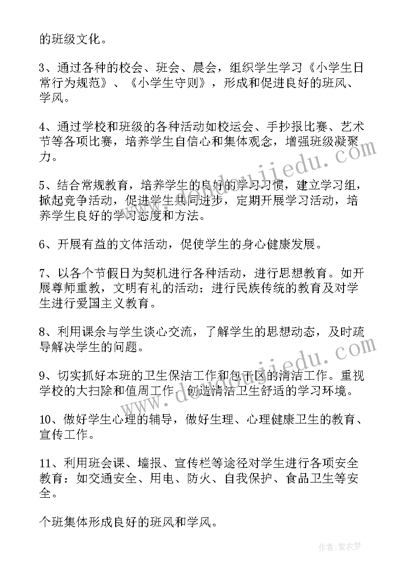 班务工作计划内容(实用5篇)