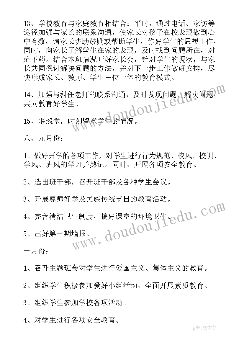 班务工作计划内容(实用5篇)