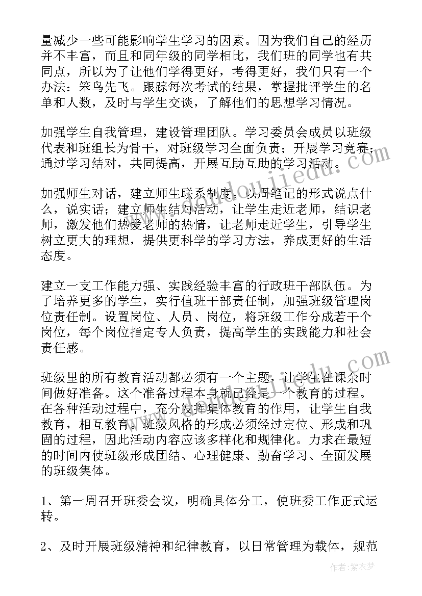 班务工作计划内容(实用5篇)