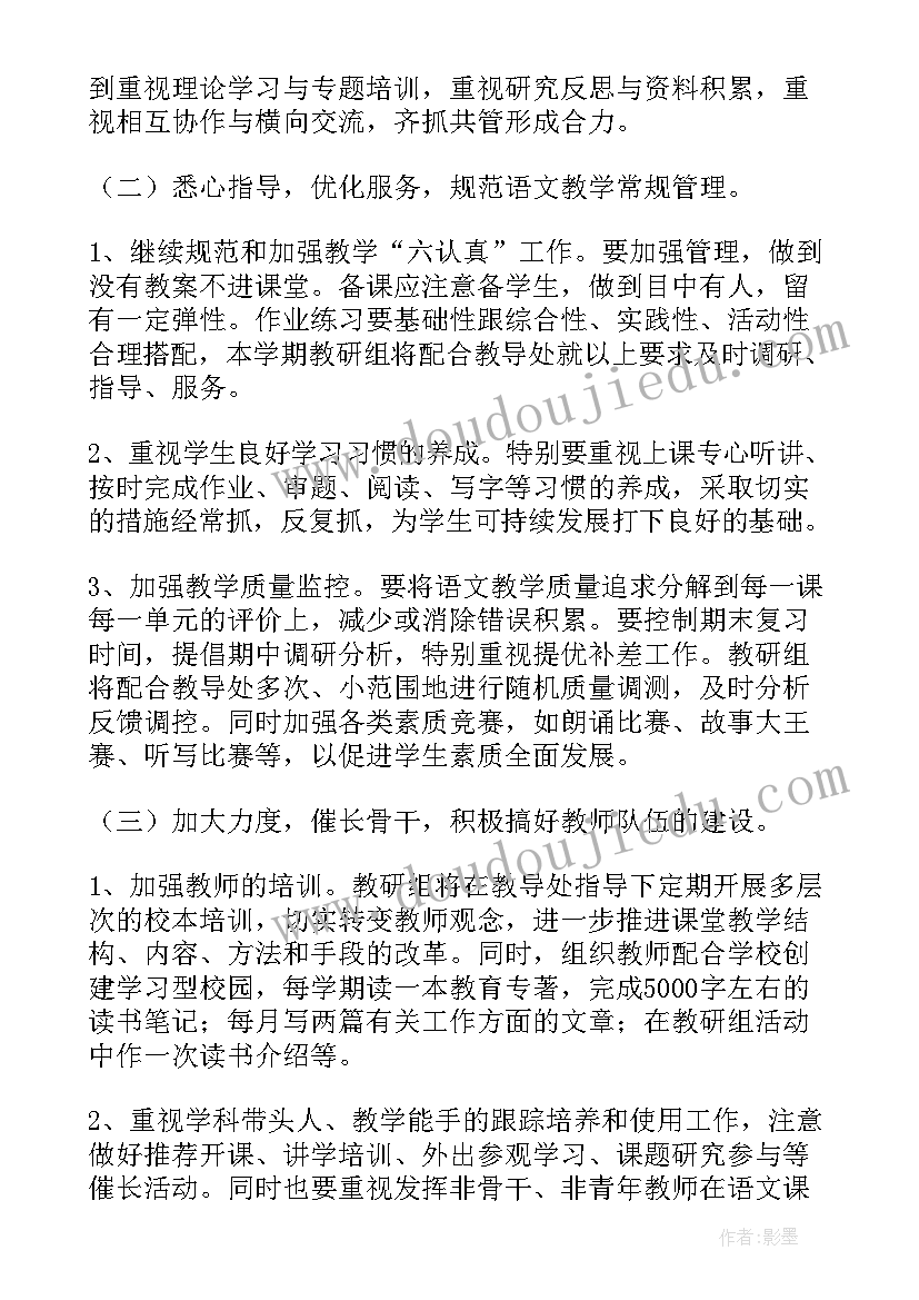 教研室工作计划学前教育(优秀10篇)