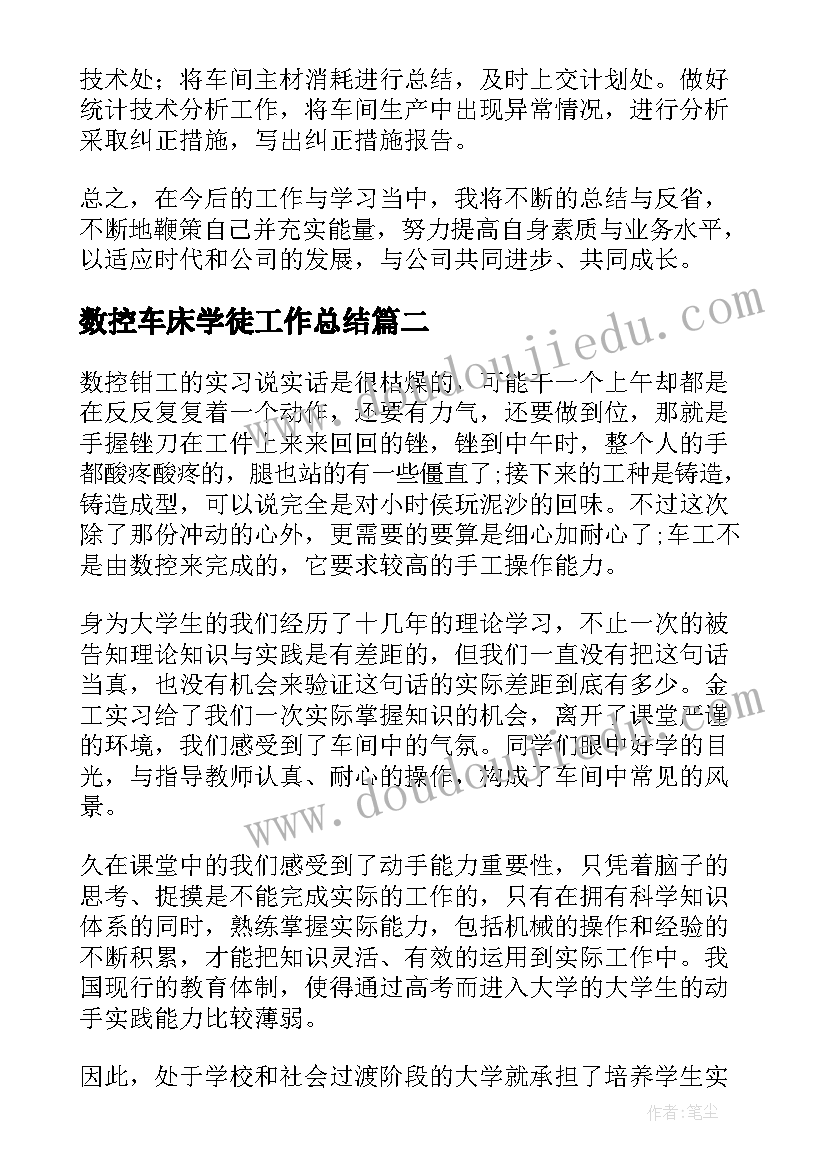 最新数控车床学徒工作总结 数控个人工作总结(大全9篇)