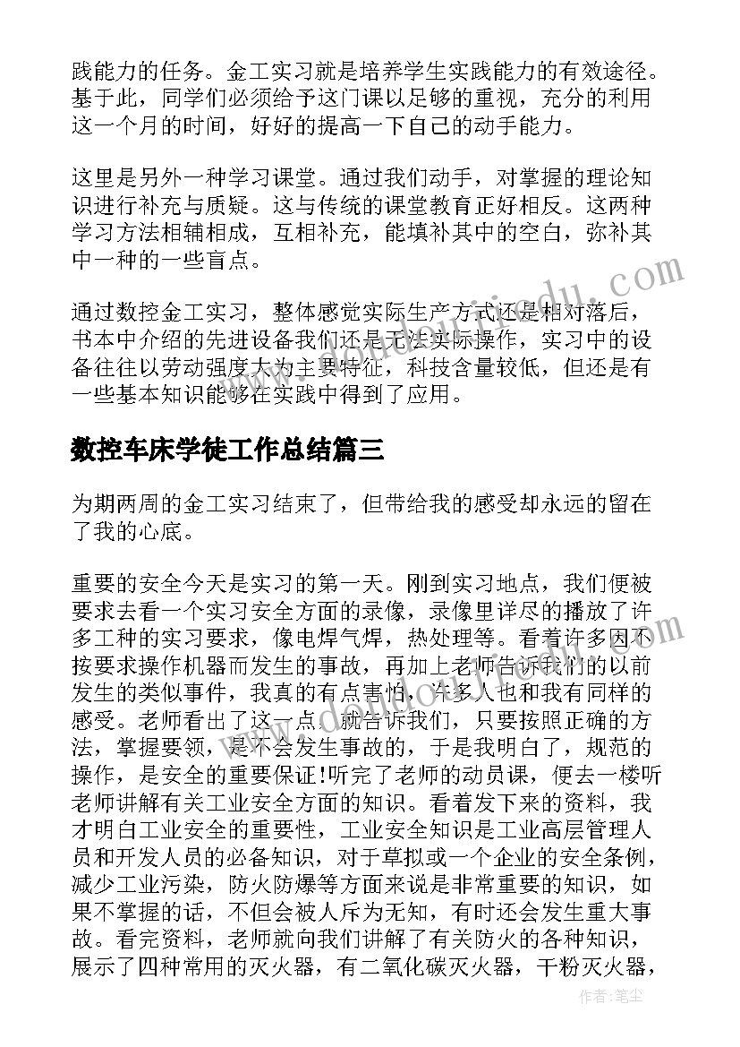 最新数控车床学徒工作总结 数控个人工作总结(大全9篇)