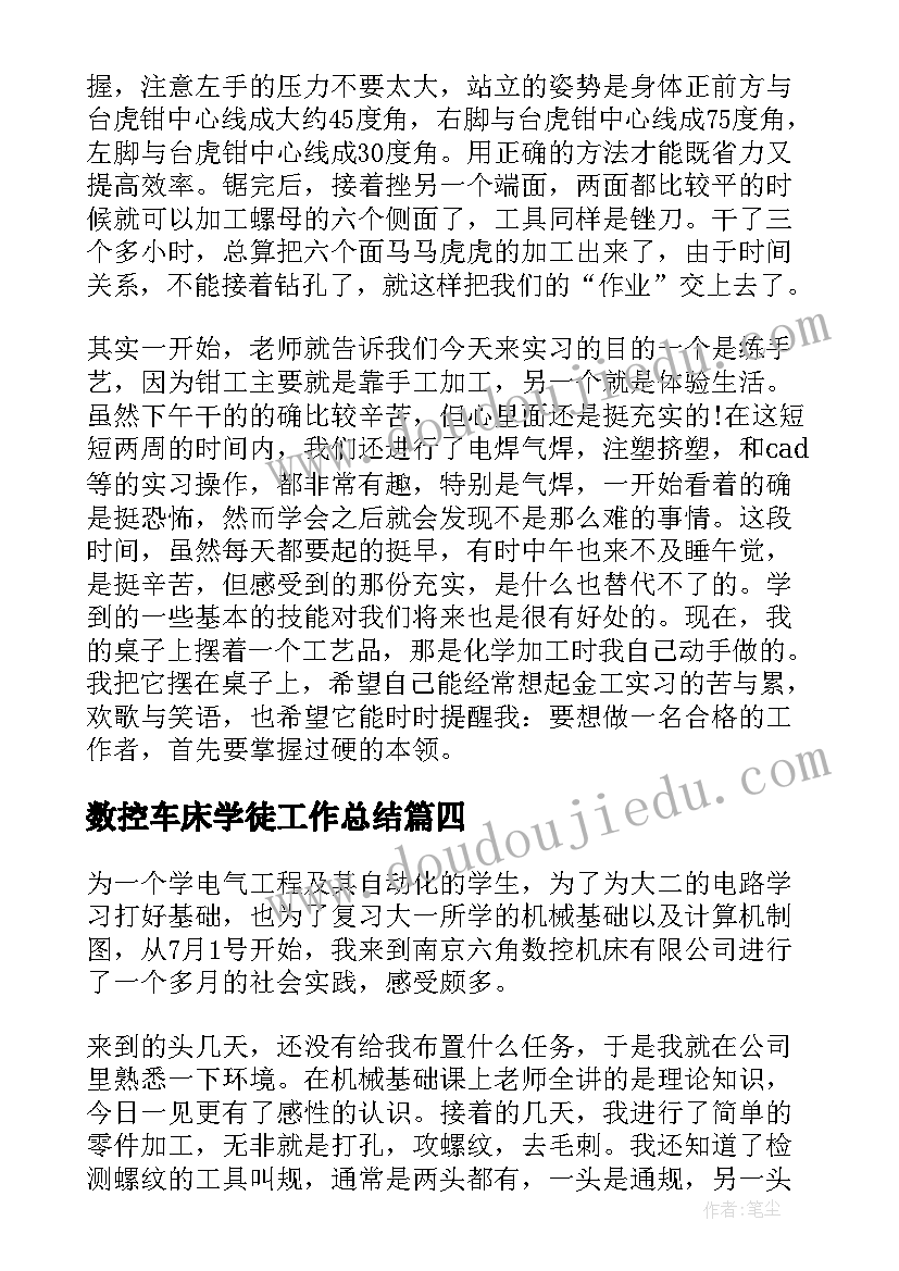 最新数控车床学徒工作总结 数控个人工作总结(大全9篇)