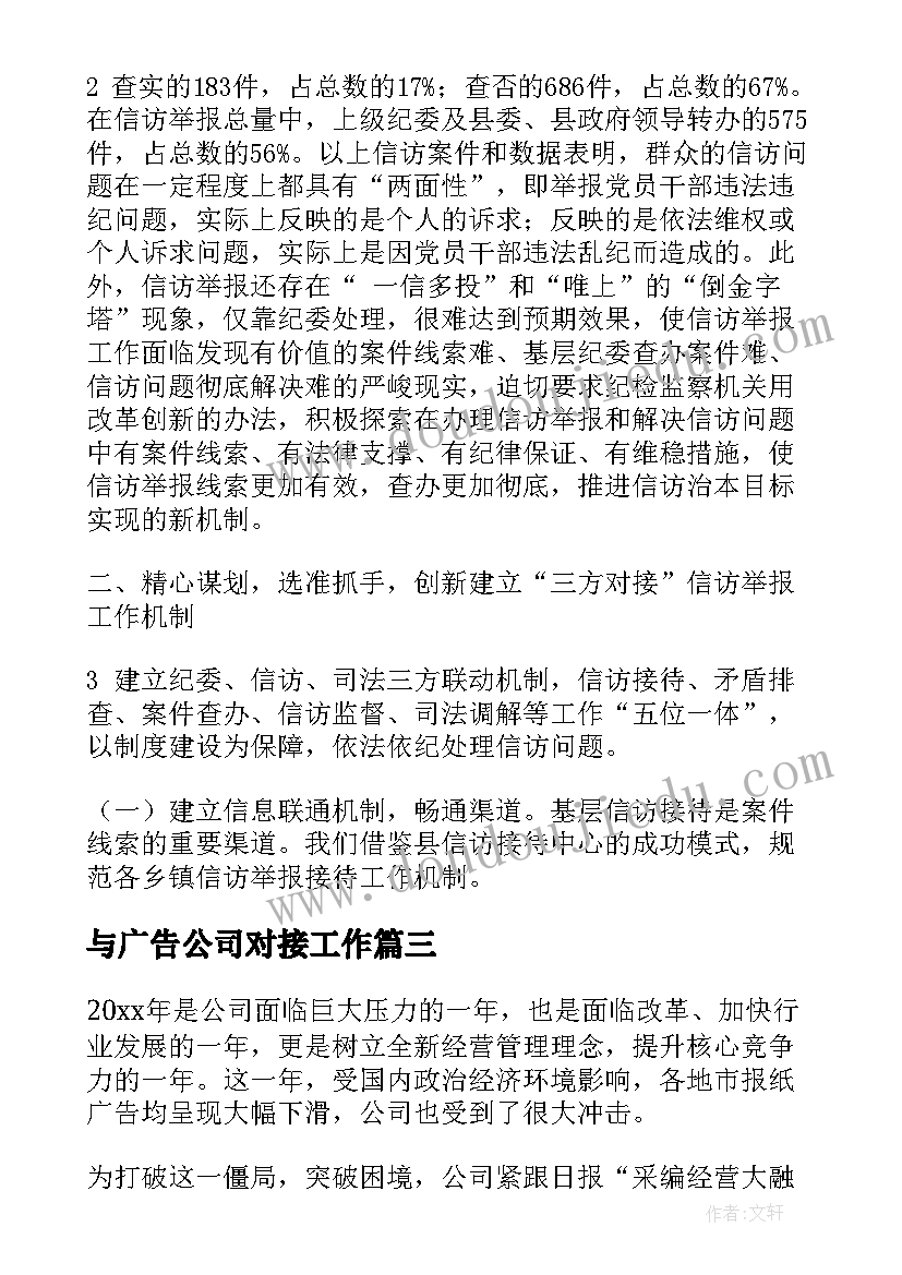 最新与广告公司对接工作 广告设计工作总结(大全7篇)