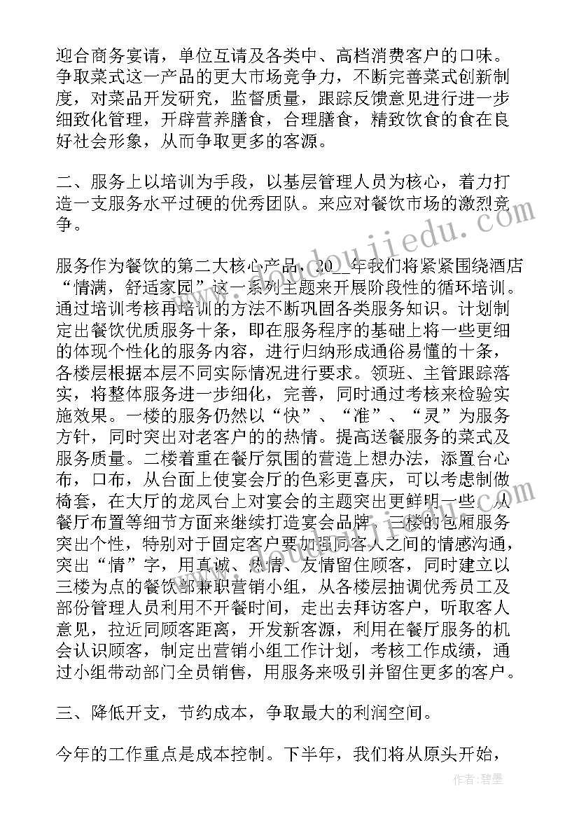 2023年计算机下周工作计划安排(大全5篇)