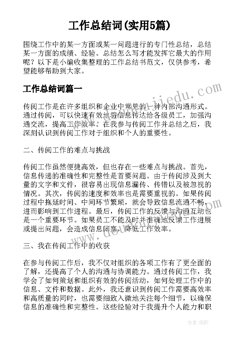 大班语言竹笋娃娃教案反思 大班故事想看大海的乌龟教学反思(实用5篇)