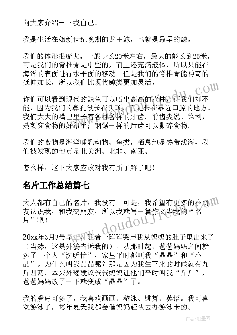 2023年名片工作总结(优质9篇)