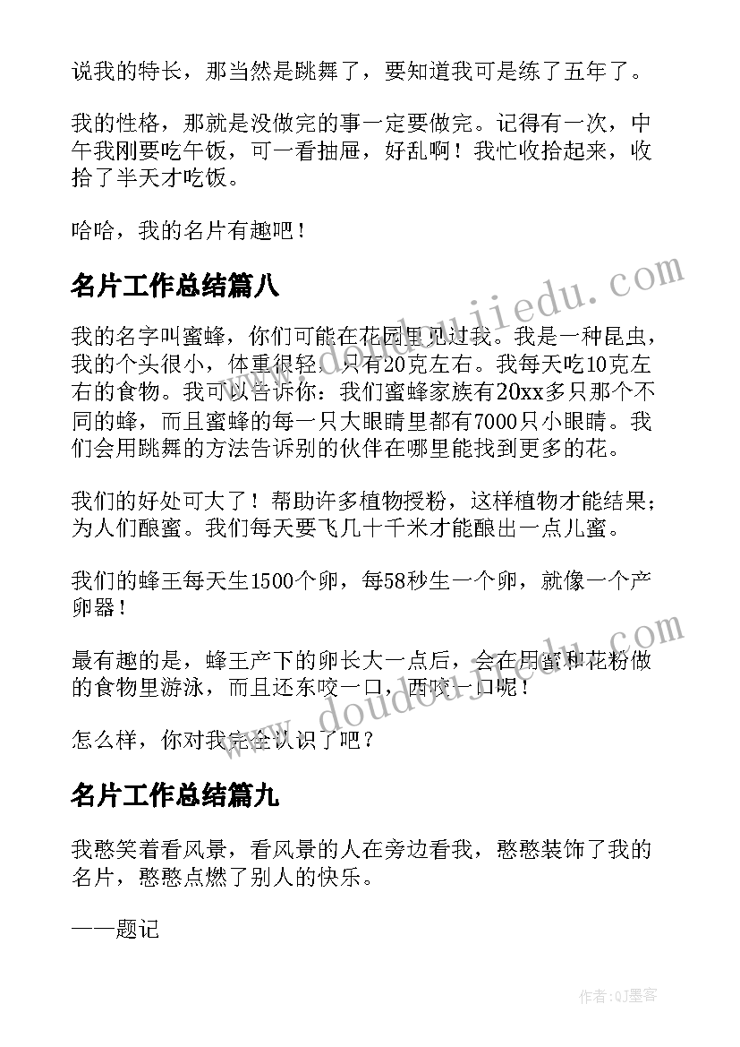 2023年名片工作总结(优质9篇)