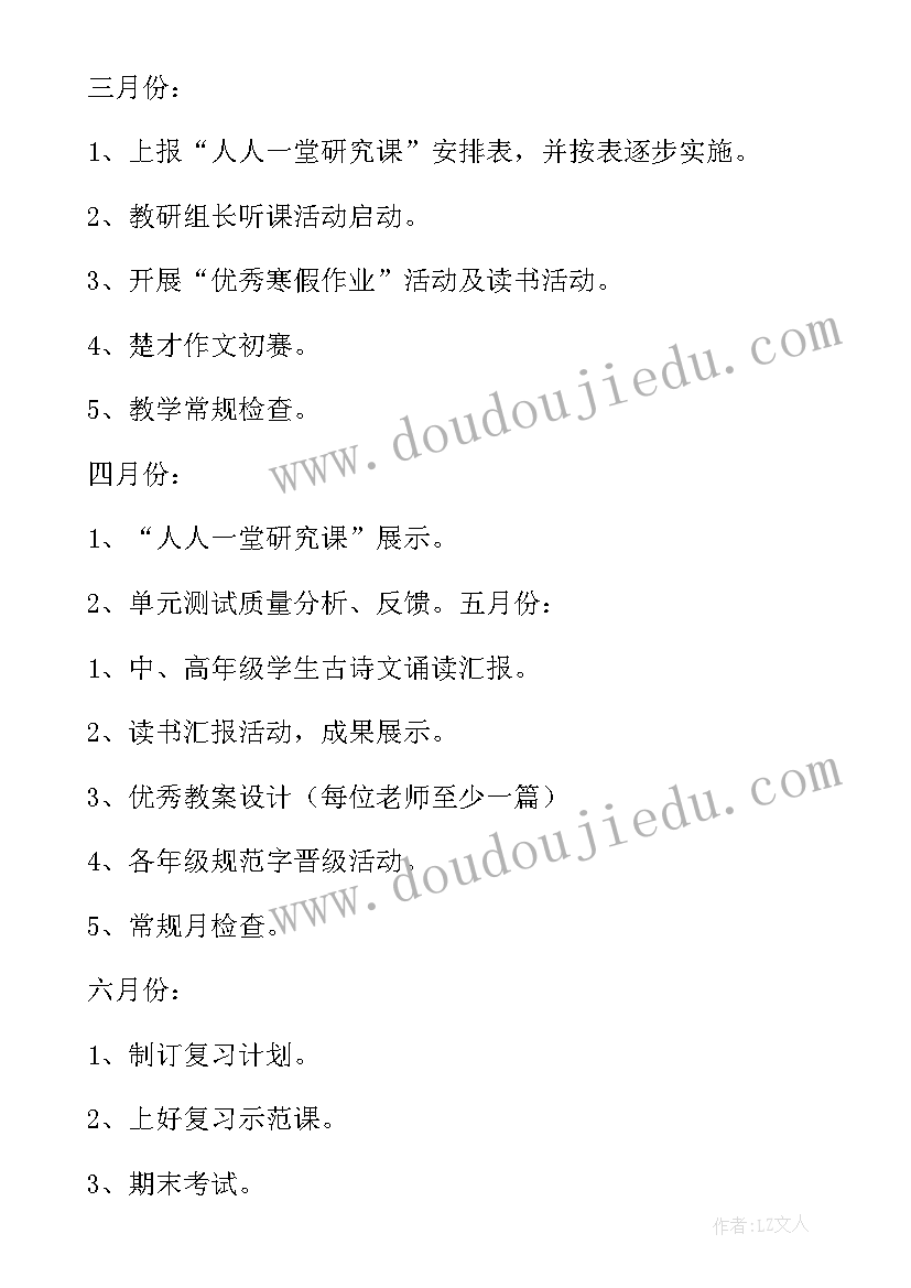 2023年中班段教研工作计划 教研工作计划(模板10篇)