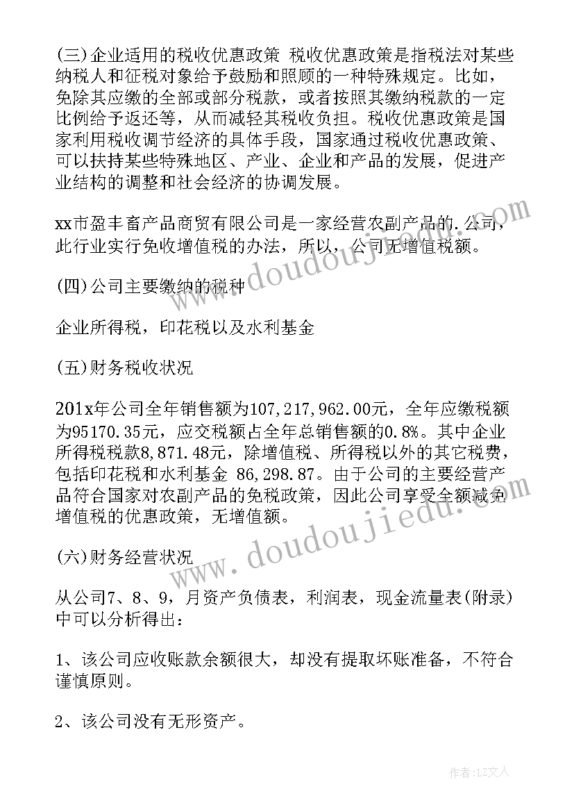 最新涉税工作计划(通用5篇)