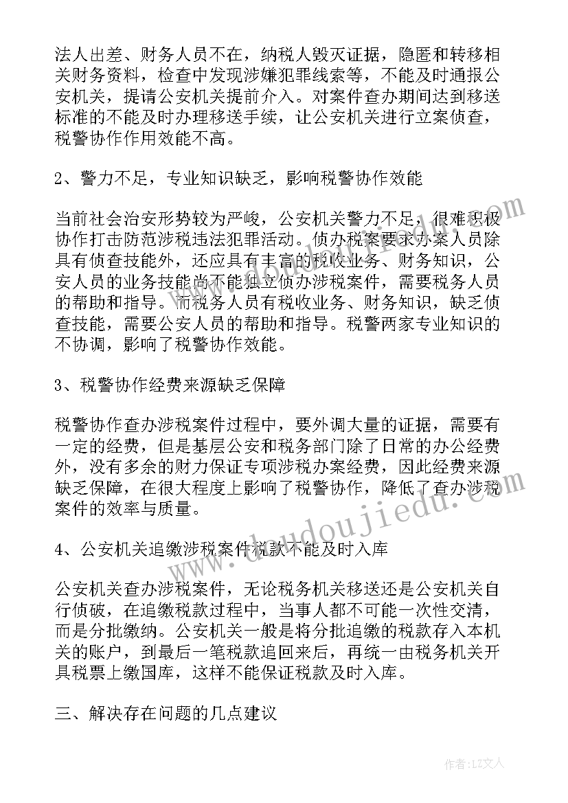 最新涉税工作计划(通用5篇)