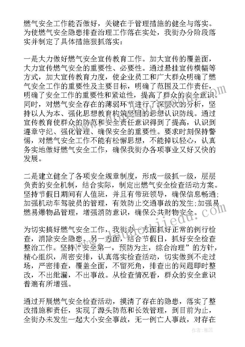 2023年城镇燃气年度工作计划报告 城镇燃气年度工作计划优选(汇总7篇)