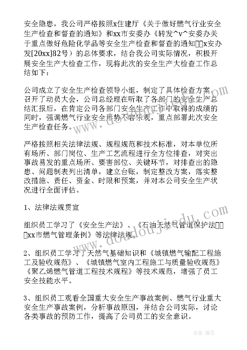 2023年城镇燃气年度工作计划报告 城镇燃气年度工作计划优选(汇总7篇)