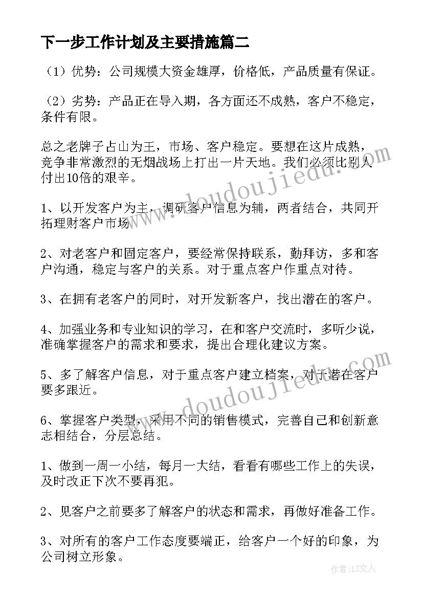 2023年下一步工作计划及主要措施(实用5篇)