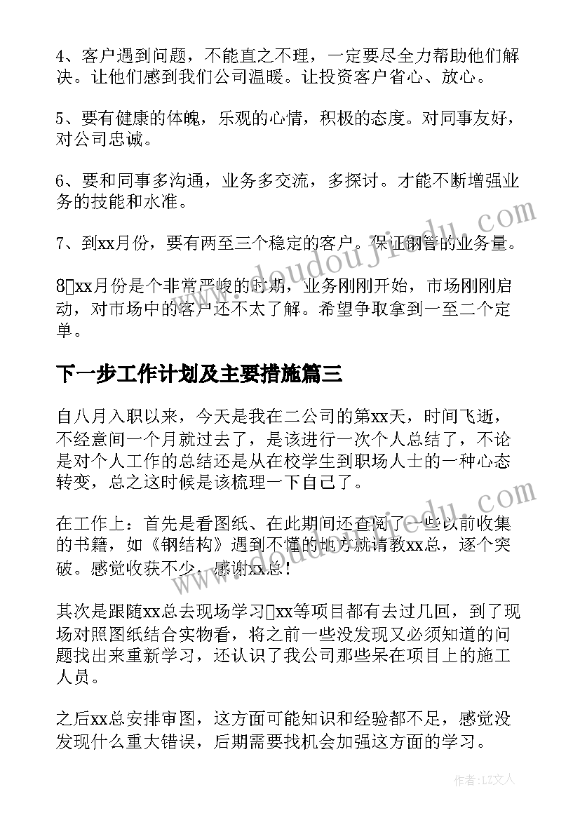 2023年下一步工作计划及主要措施(实用5篇)