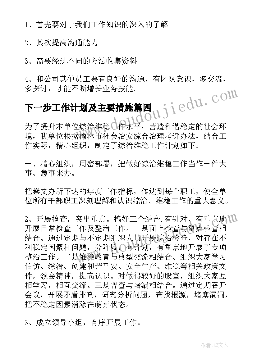 2023年下一步工作计划及主要措施(实用5篇)