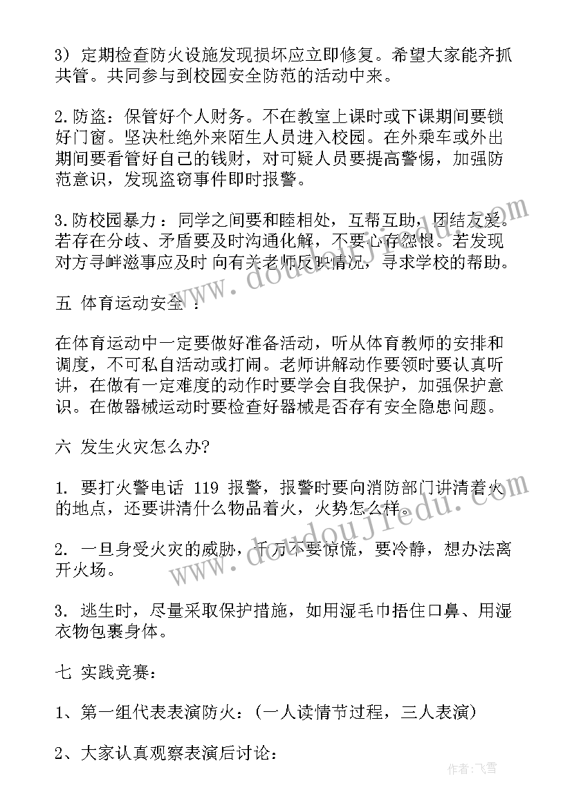 2023年三年级班会设计 三年级中秋节班会的教案(汇总9篇)