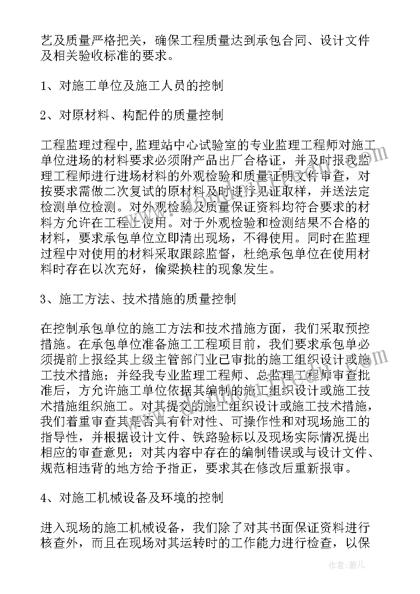 最新监理资料员工作小结 监理工作总结(大全9篇)