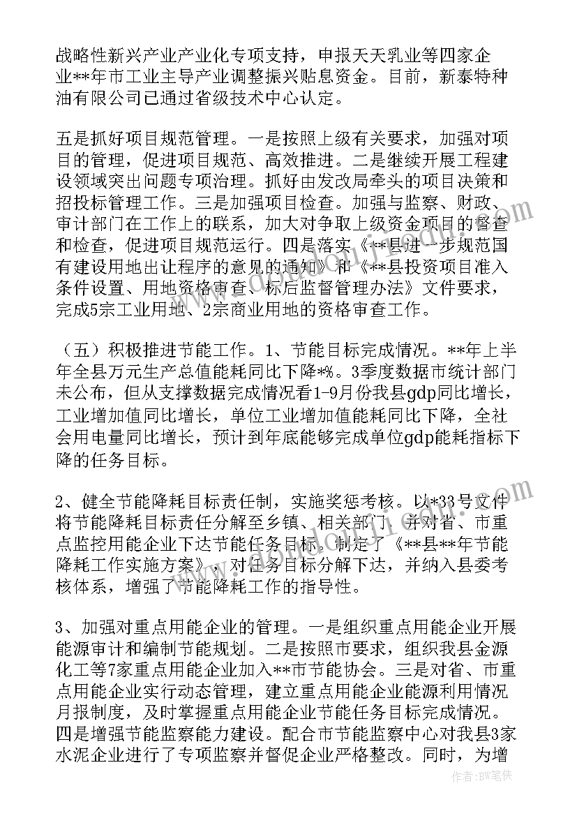 最新发改委人才工作述职报告(汇总5篇)