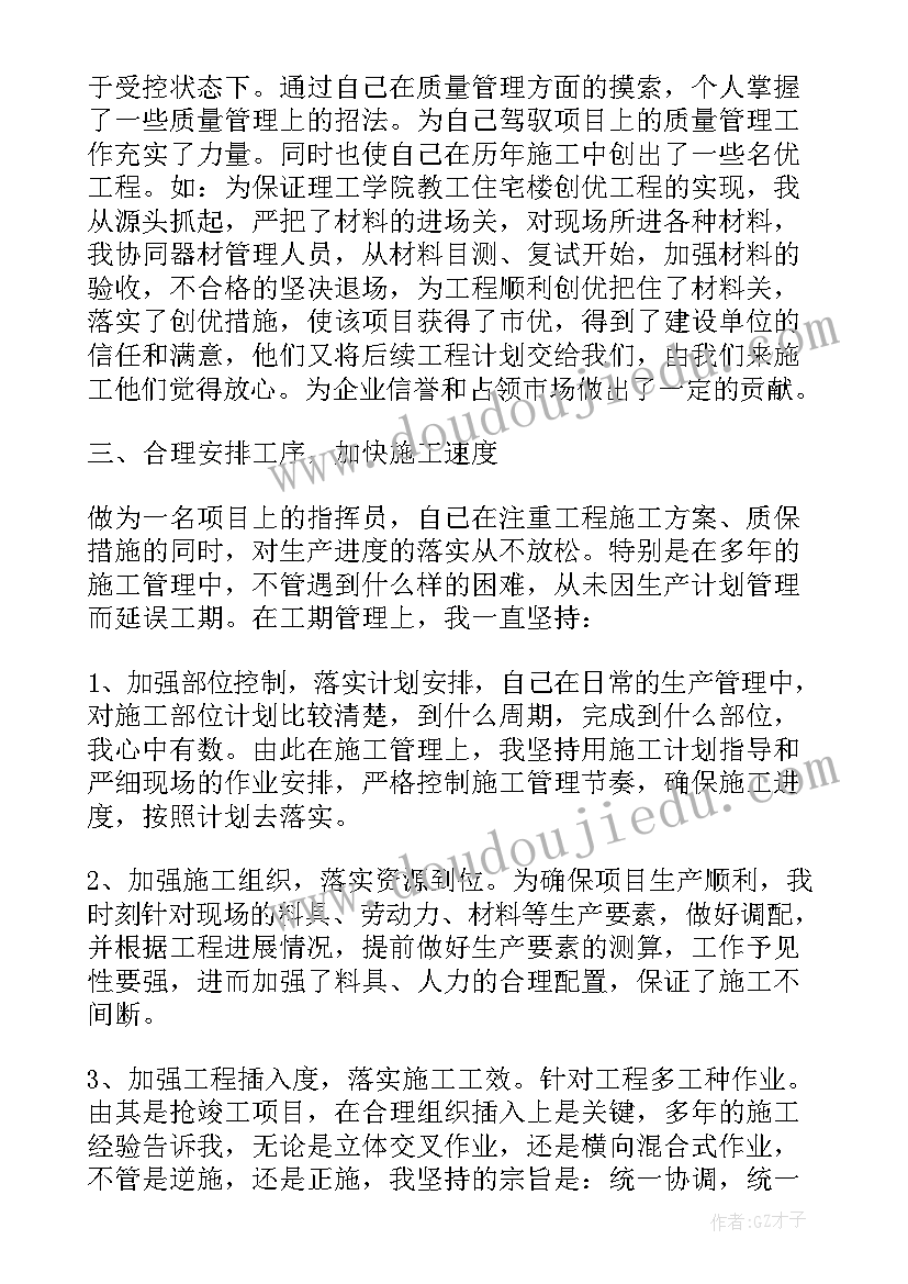 2023年施工项目总工个人总结(大全9篇)