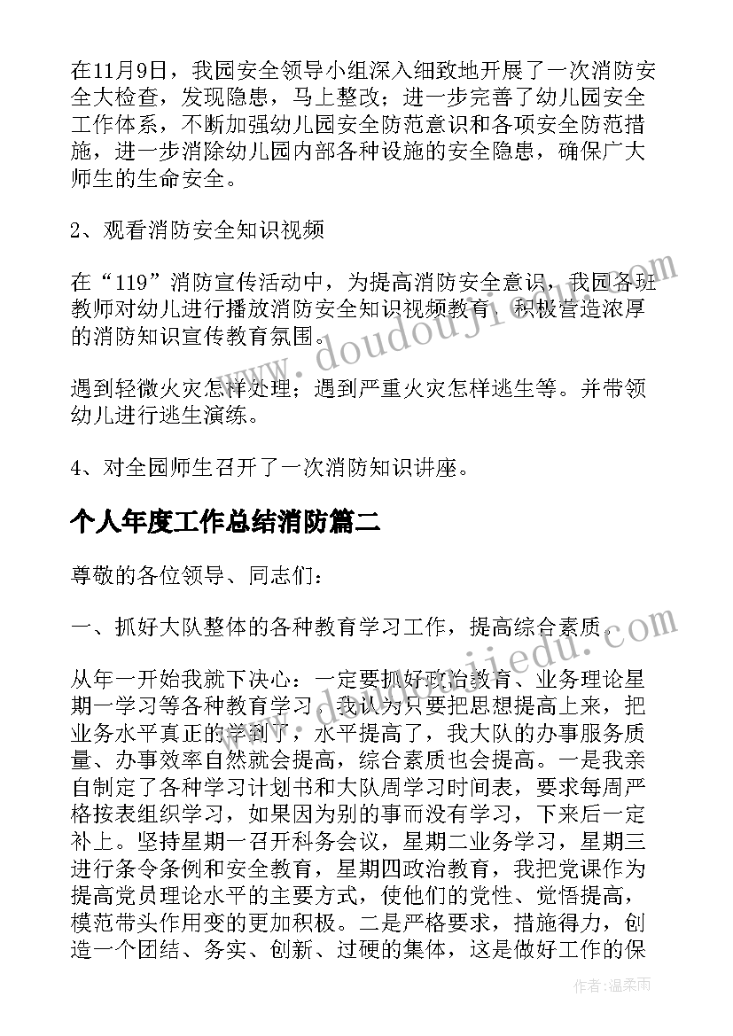 最新个人年度工作总结消防 消防员个人工作计划(大全8篇)