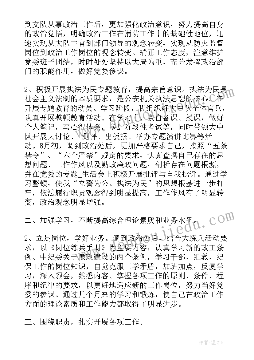 最新个人年度工作总结消防 消防员个人工作计划(大全8篇)