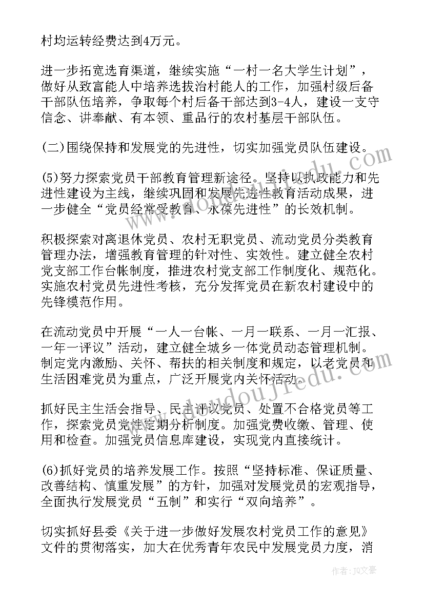 最新书记谈心工作计划和目标 书记工作计划(实用6篇)