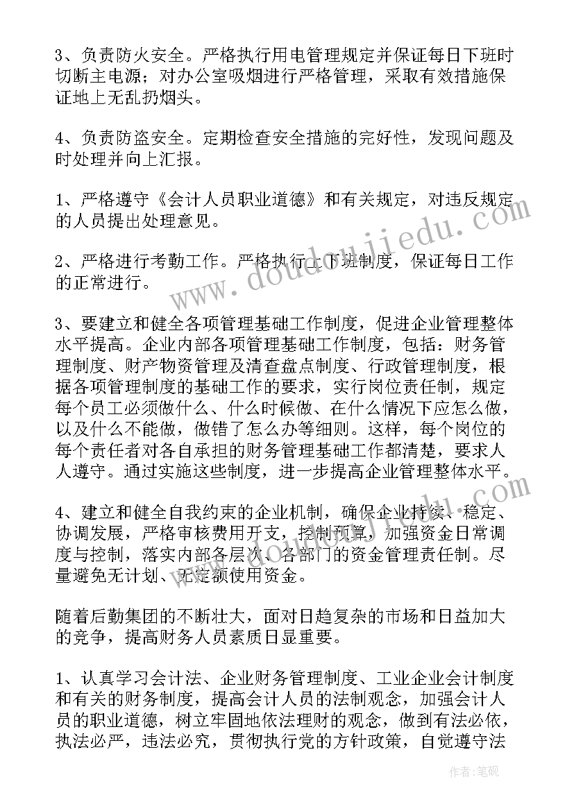 最新环卫月份总结 公司财务部门五月份工作计划(优质5篇)