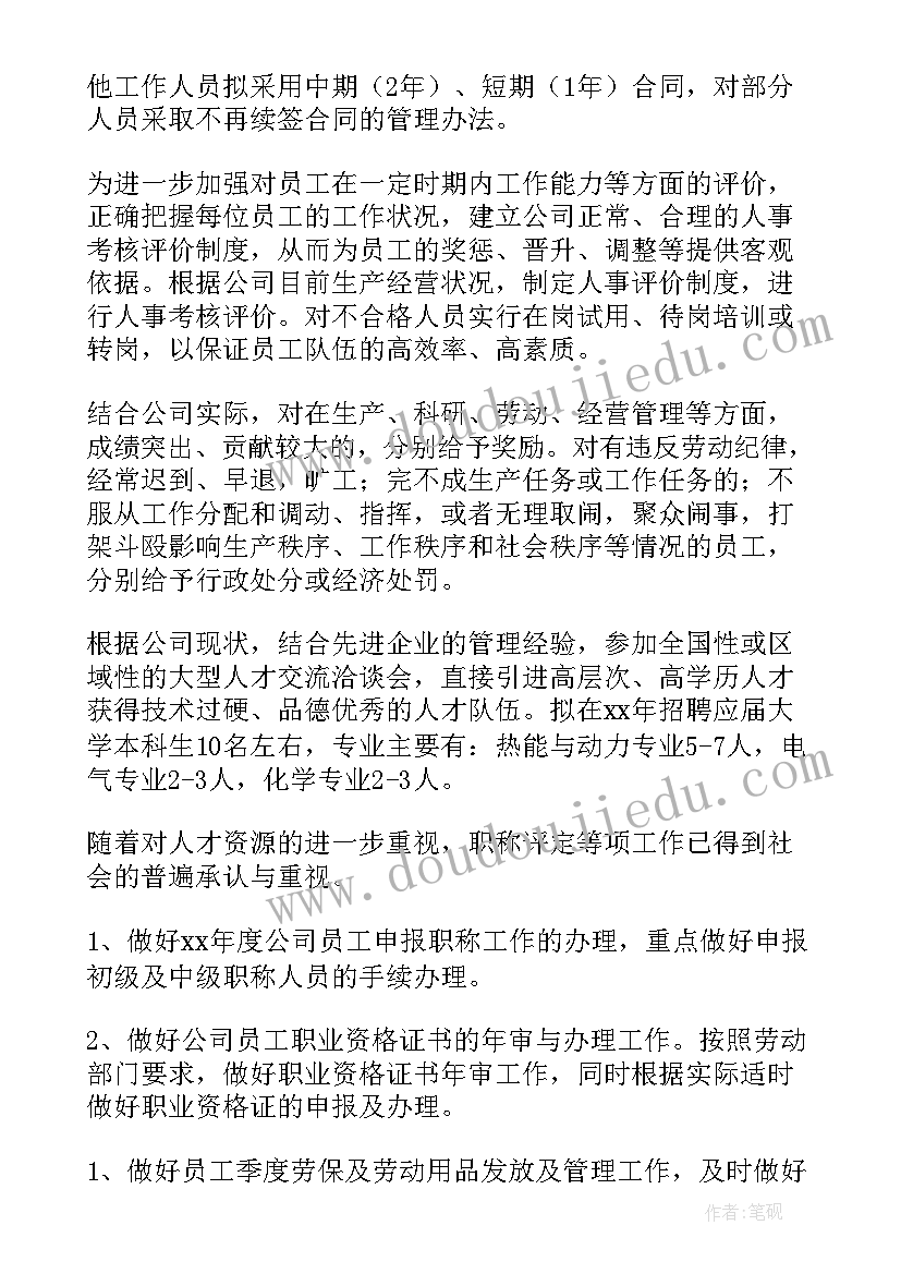 最新环卫月份总结 公司财务部门五月份工作计划(优质5篇)