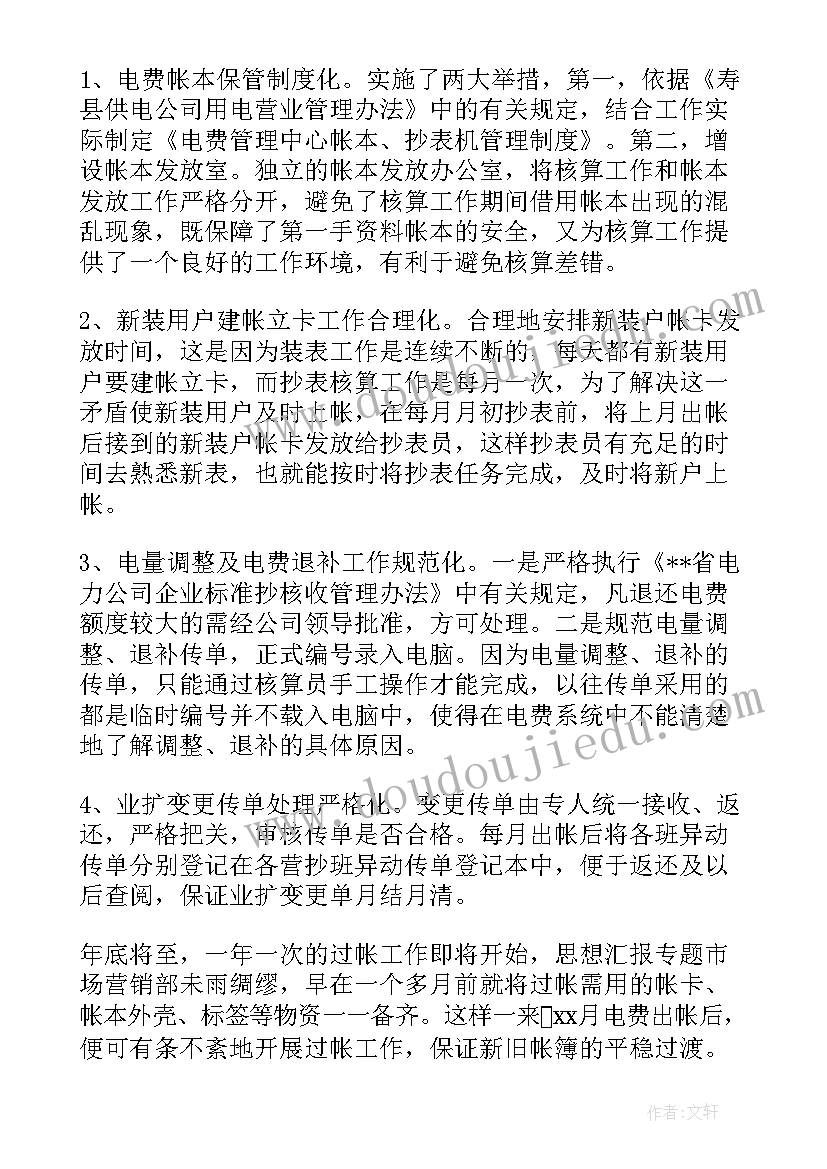 2023年运费核算工作总结报告(通用5篇)