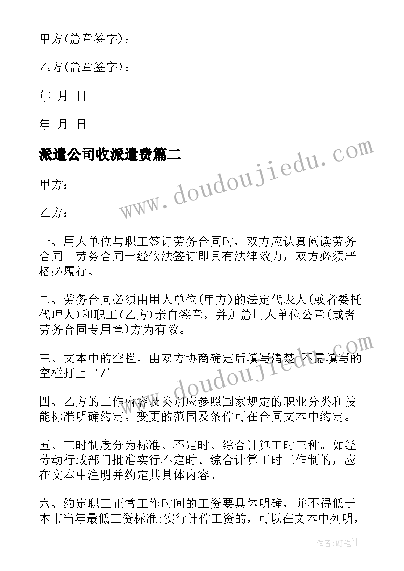 2023年派遣公司收派遣费 劳务派遣合同(精选8篇)