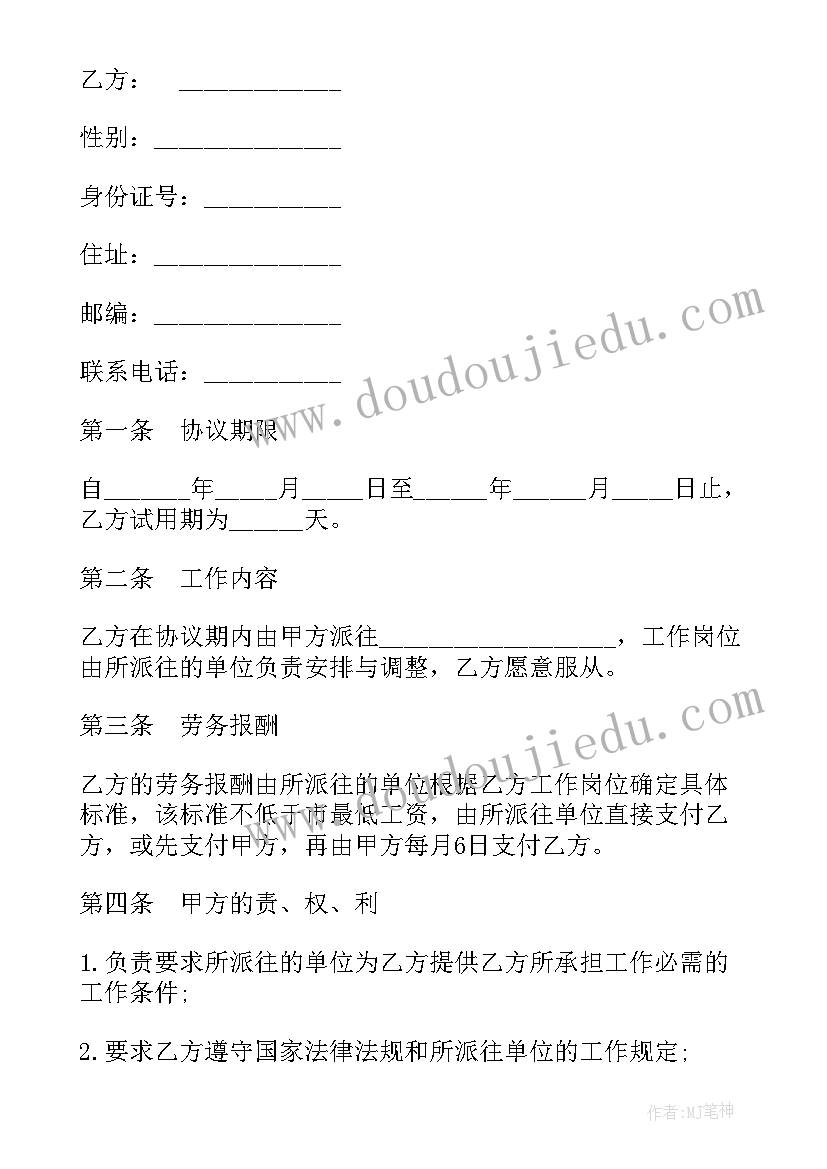 2023年派遣公司收派遣费 劳务派遣合同(精选8篇)