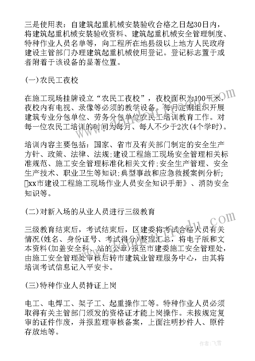 2023年施工安全年终总结(优秀10篇)