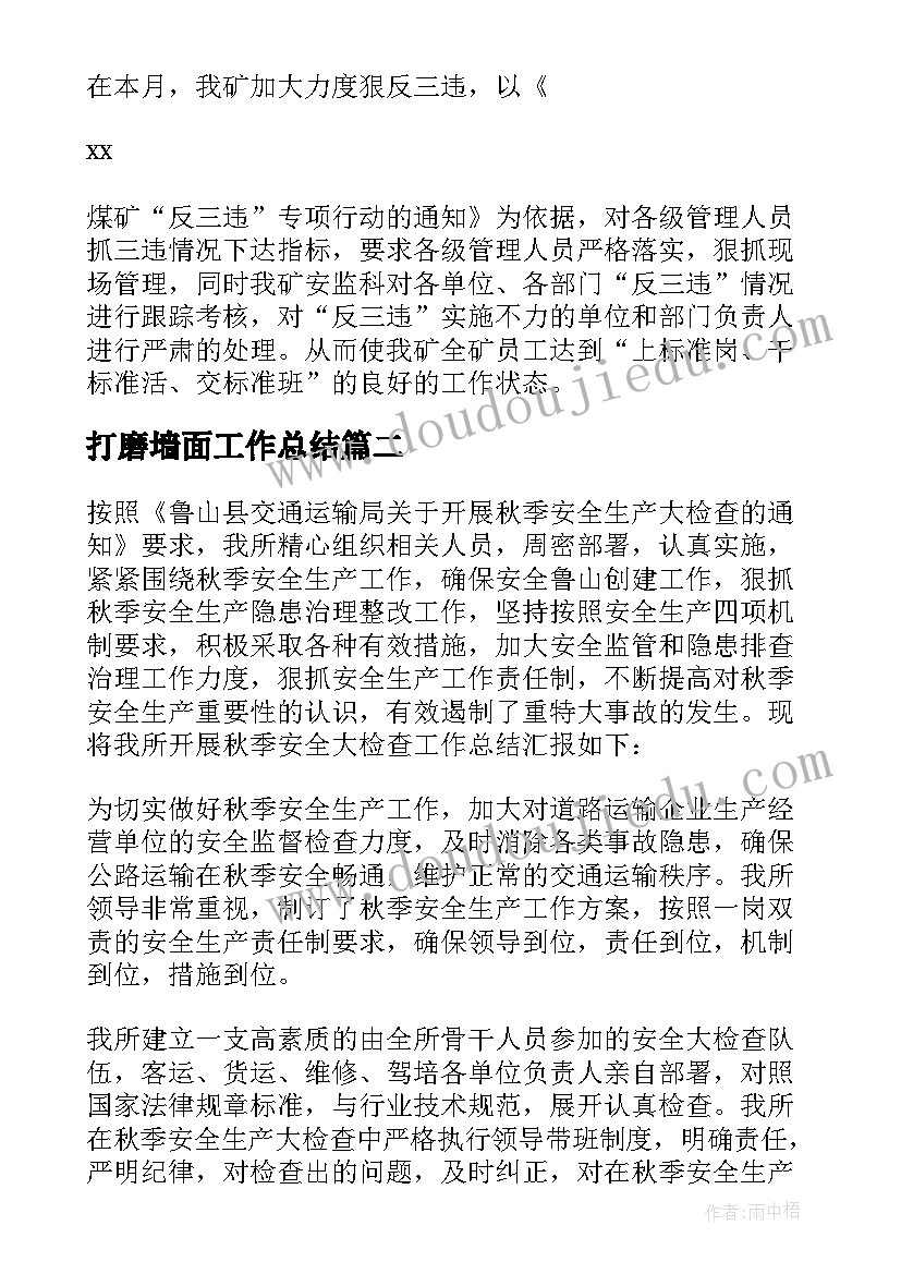 2023年打磨墙面工作总结 钢轨打磨技术工作总结(大全5篇)