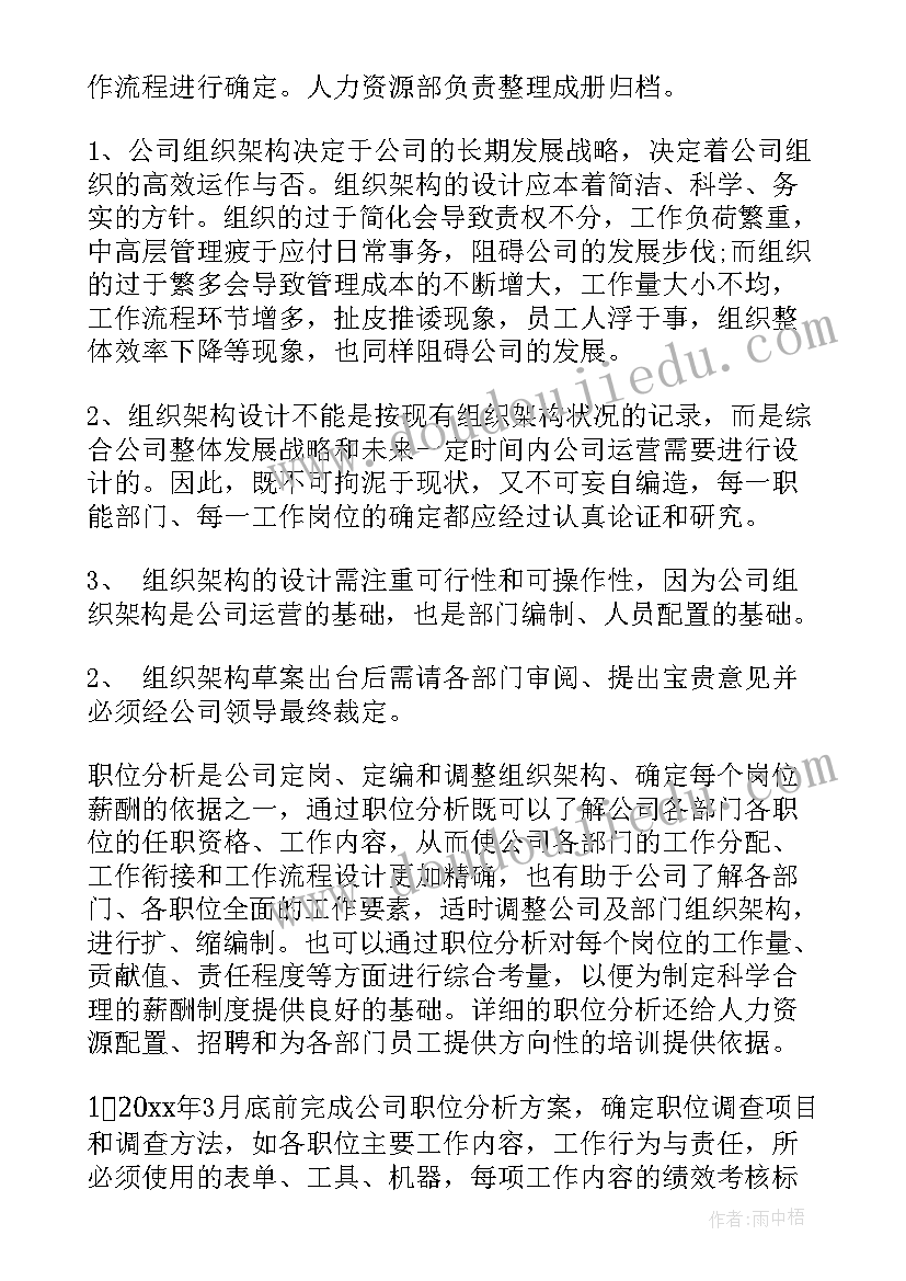 工矿企业人力资源工作计划表 人力资源工作计划(通用9篇)