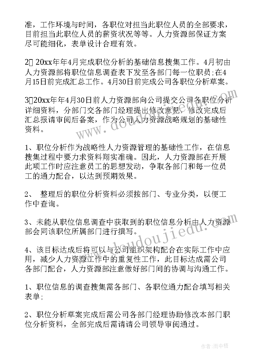 工矿企业人力资源工作计划表 人力资源工作计划(通用9篇)