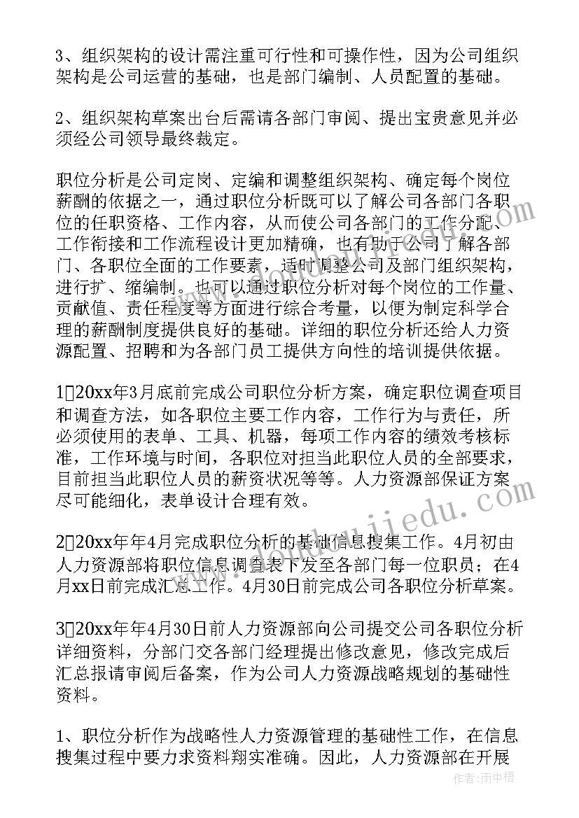 工矿企业人力资源工作计划表 人力资源工作计划(通用9篇)