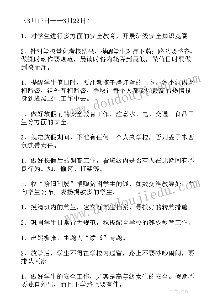 最新班级工作计划每周活动安排 班级每周工作计划(汇总5篇)