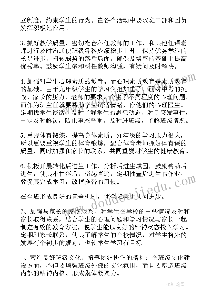 最新班级工作计划每周活动安排 班级每周工作计划(汇总5篇)