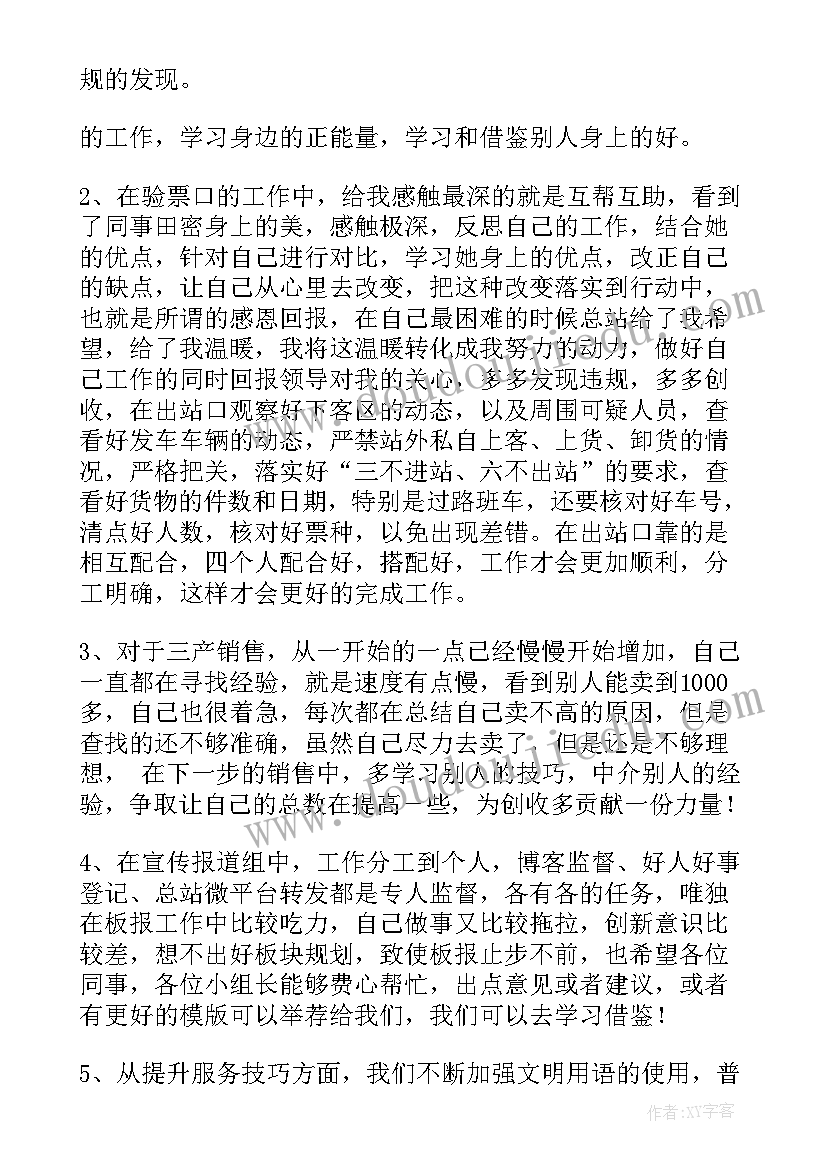 机场检票工作总结报告(优质5篇)