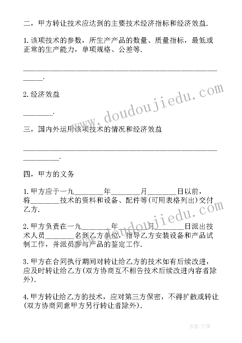 2023年冷冻调理技术转让合同 技术转让合同(实用10篇)