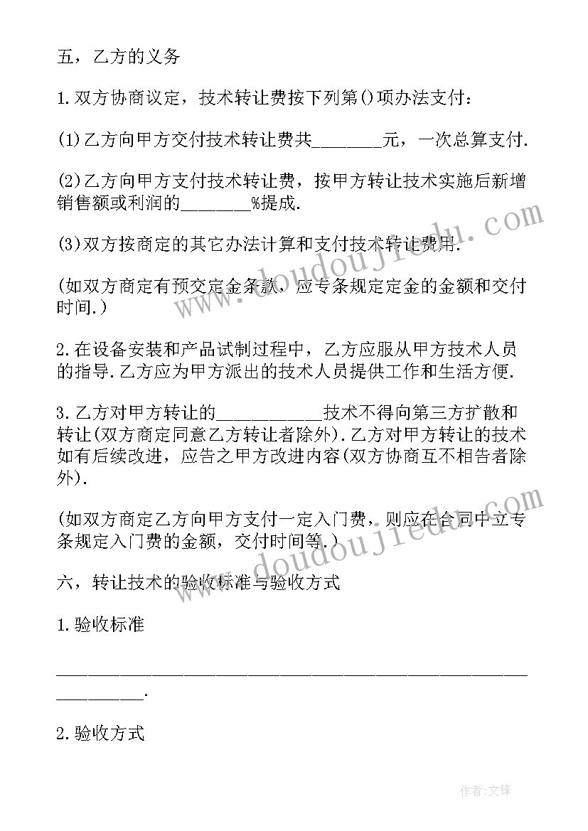 2023年冷冻调理技术转让合同 技术转让合同(实用10篇)