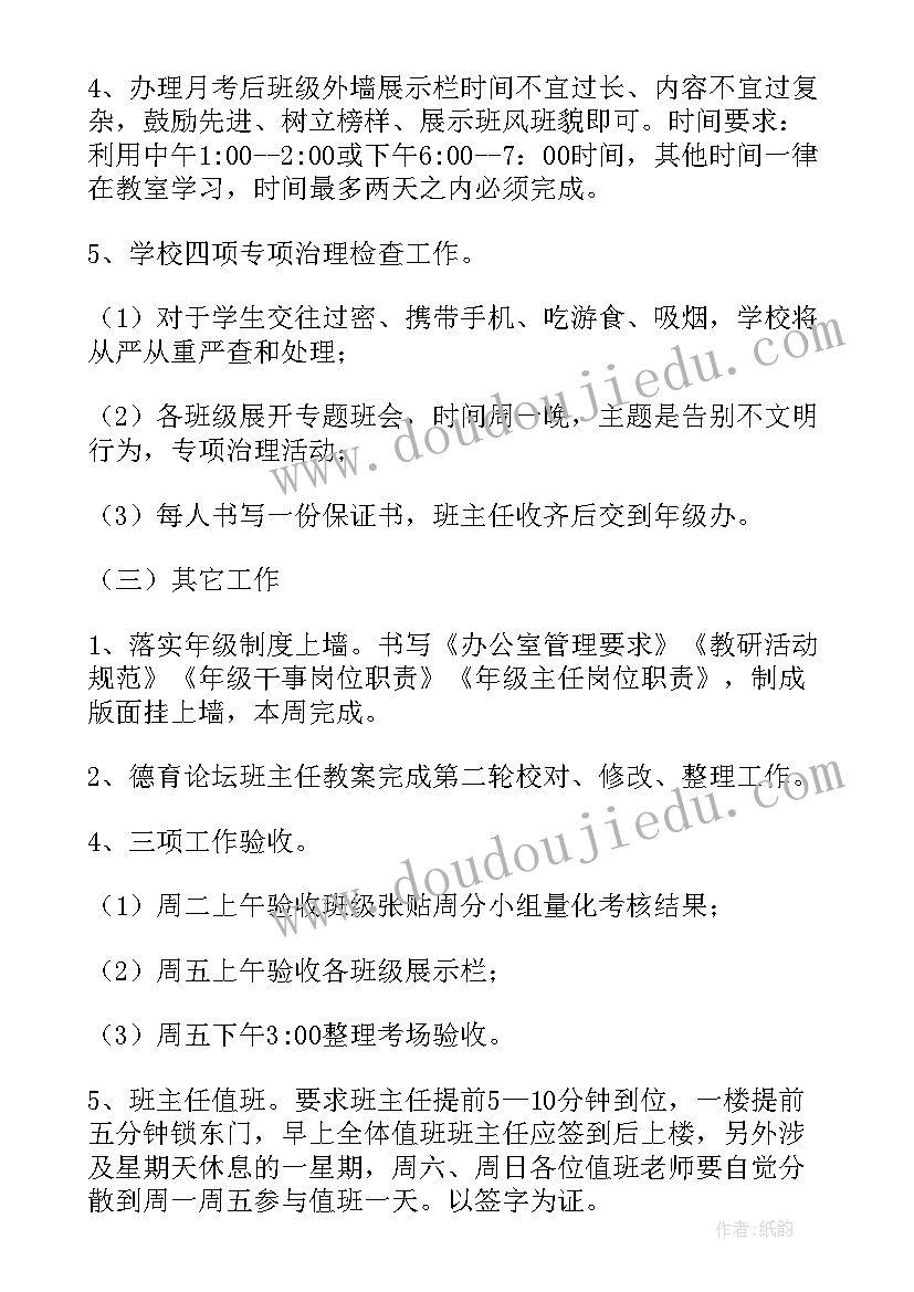 幼儿园工作会议计划内容(优秀8篇)