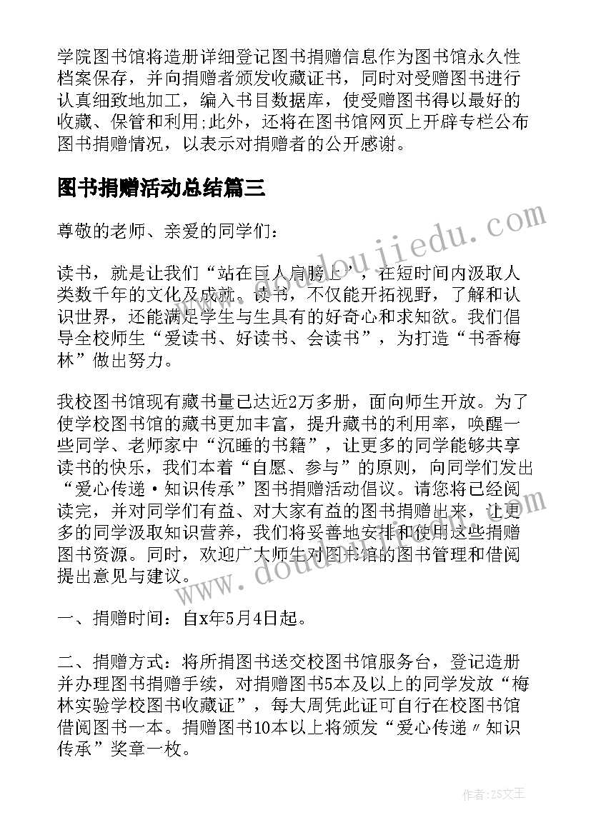 最新图书捐赠活动总结(大全5篇)