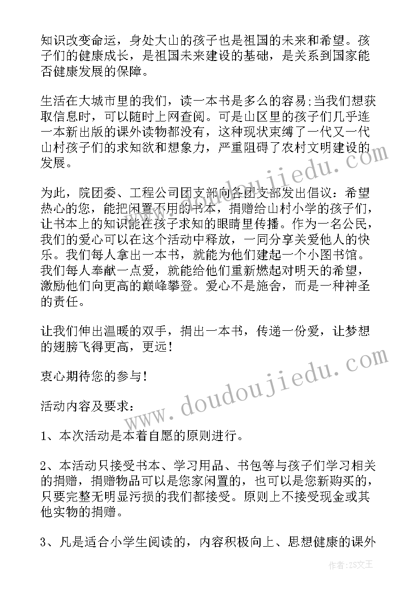 最新图书捐赠活动总结(大全5篇)