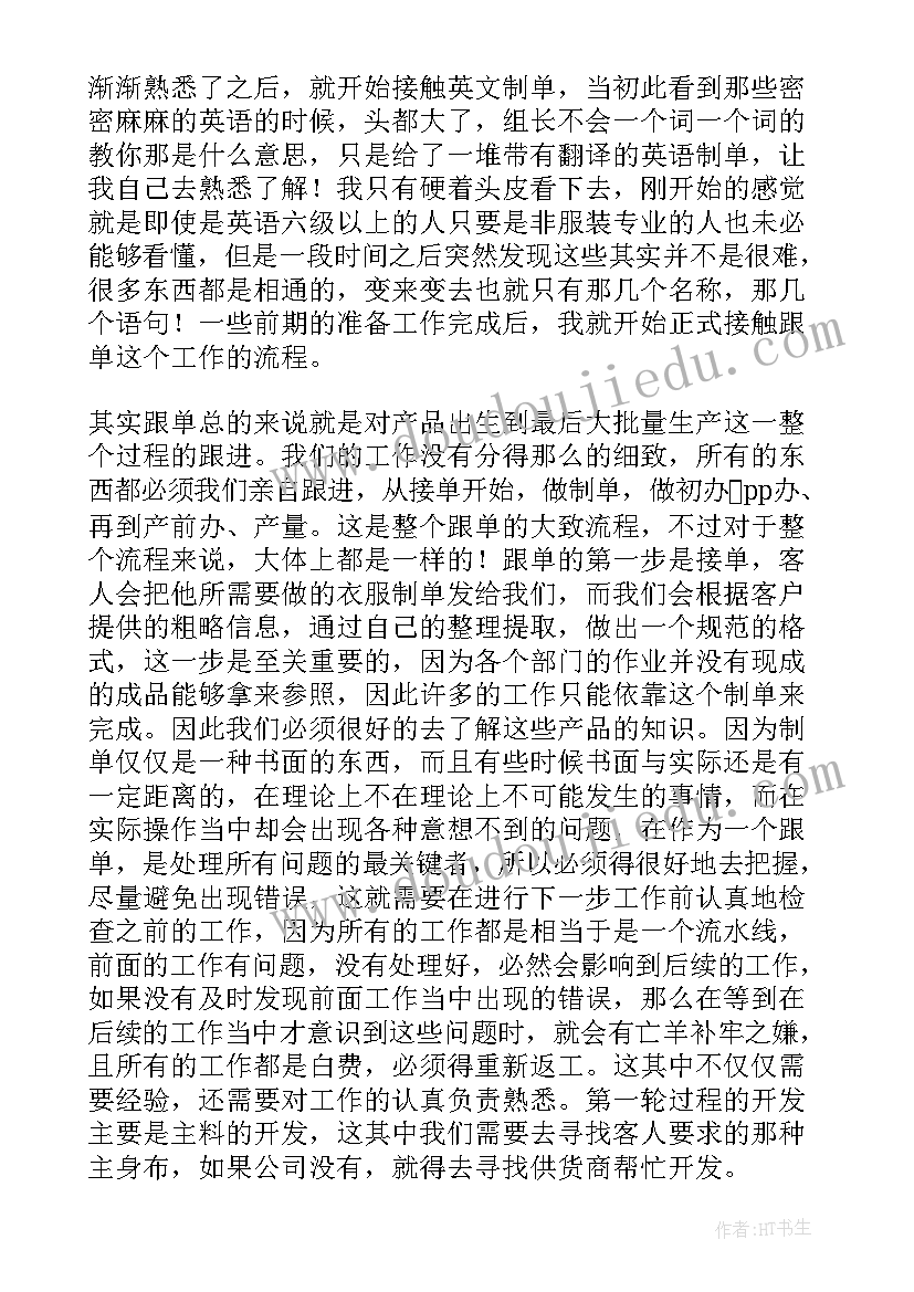 最新跟单员上周工作总结 跟单员工作总结(精选5篇)