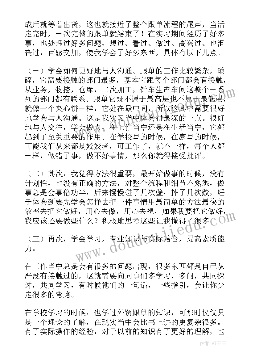 最新跟单员上周工作总结 跟单员工作总结(精选5篇)