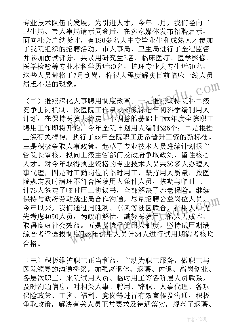 最新人力资源部疫情防控工作报道 人力资源部工作总结(模板10篇)