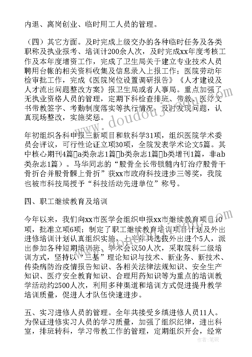 最新人力资源部疫情防控工作报道 人力资源部工作总结(模板10篇)