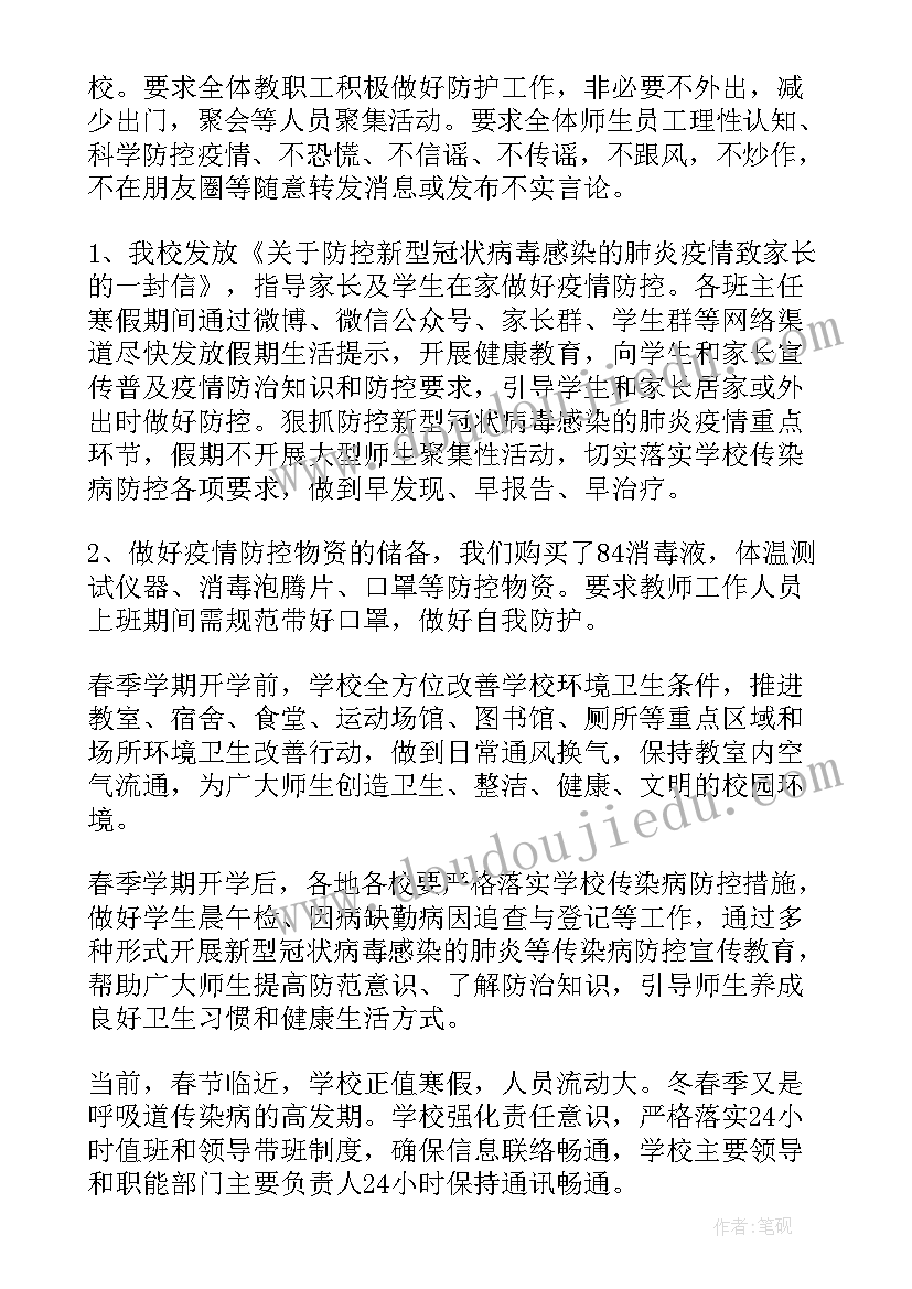 最新防疫疫苗工作总结(实用10篇)